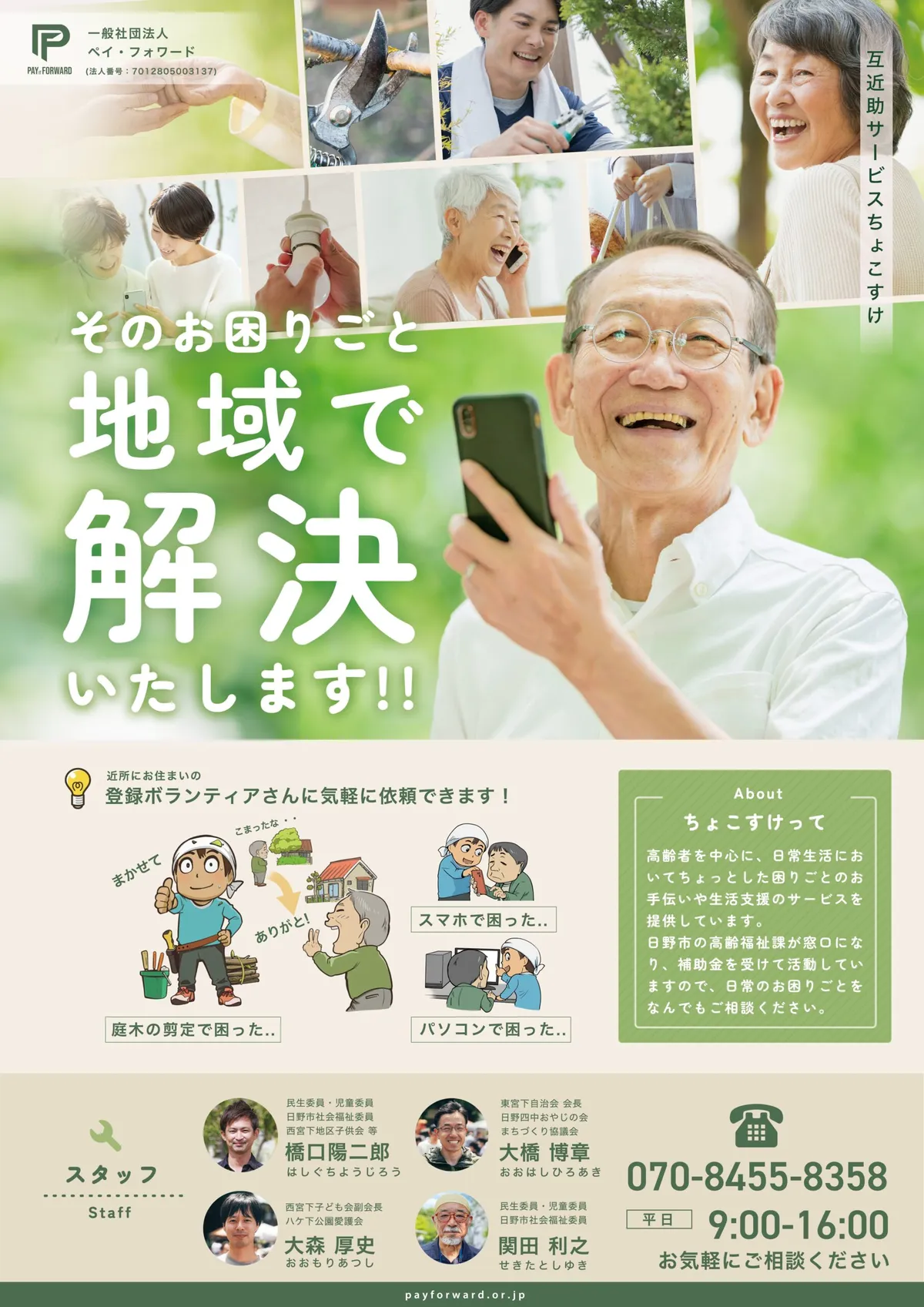 ちょこすけ チラシ(表)