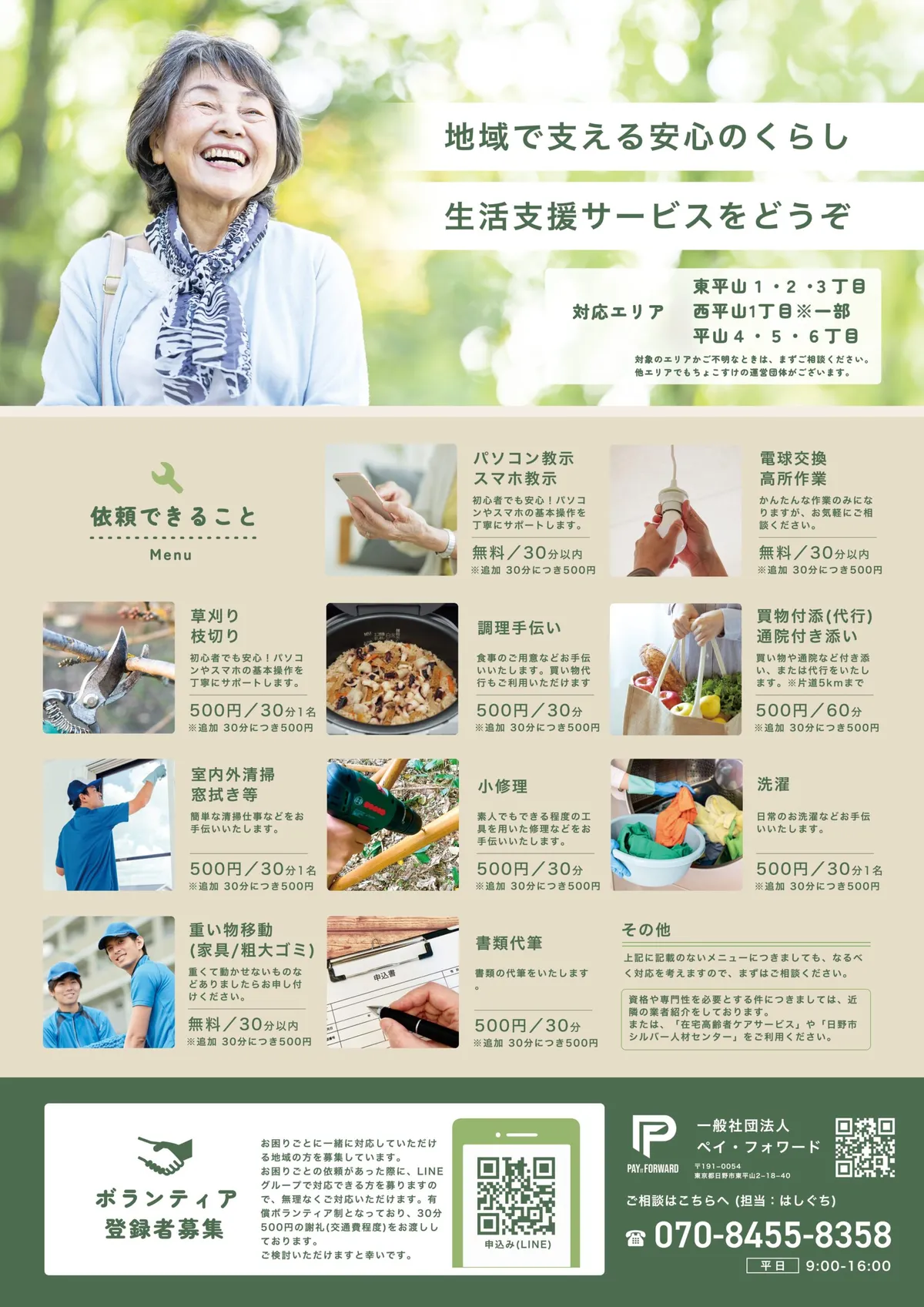 ちょこすけ チラシ(裏)