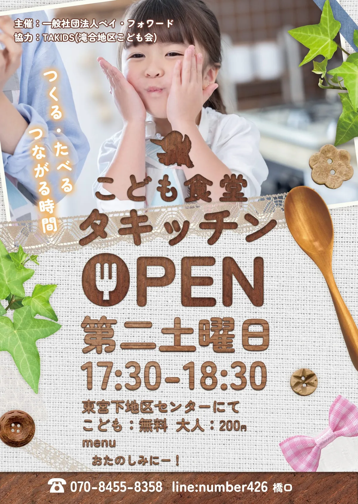 こども食堂タキッチンのチラシ